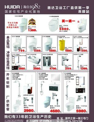 惠达卫浴促销DM单代理服务助您抢占市场先机