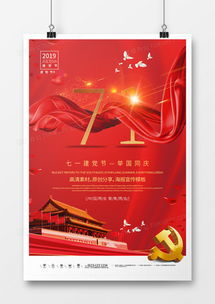 精品国庆节广告设计大全 熊猫办公助力打造吸睛广告